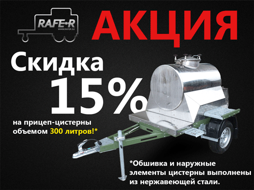 Прицеп-цистерна_авто_бочка_300_литров_для молока_кваса_воды_пива_акция_rafer_Рафер_обшивка_из нержавеющей стали