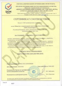 Сертификат соответствия ГОСТ 9001. Прицеп-цистерна.