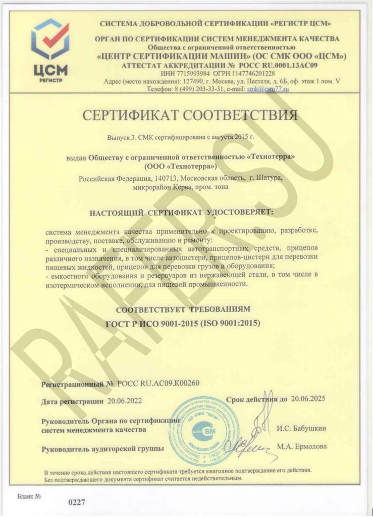 Сертификат ISO9001 bigsize