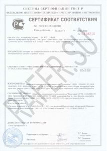 Сертификат на цистерны действующий до 29.12.2022