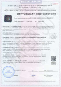 Сертификат ГОСТ Р